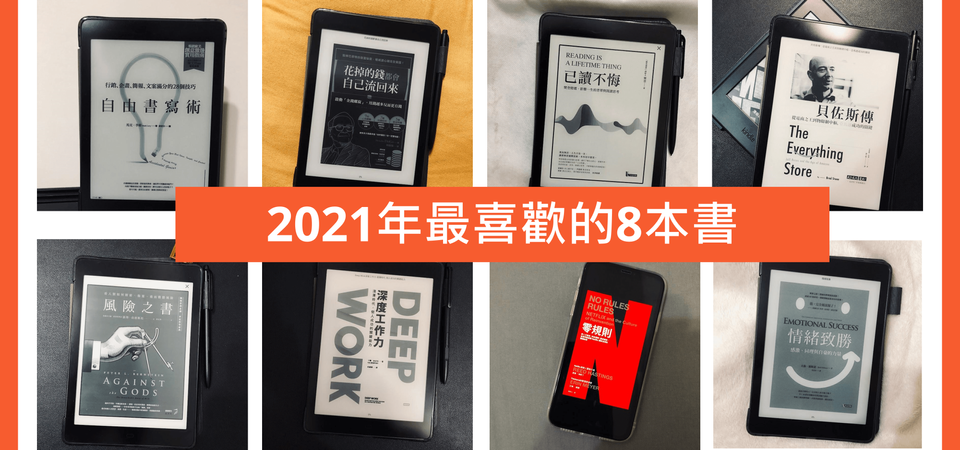 好書推薦 | 2021年最喜歡的8本書