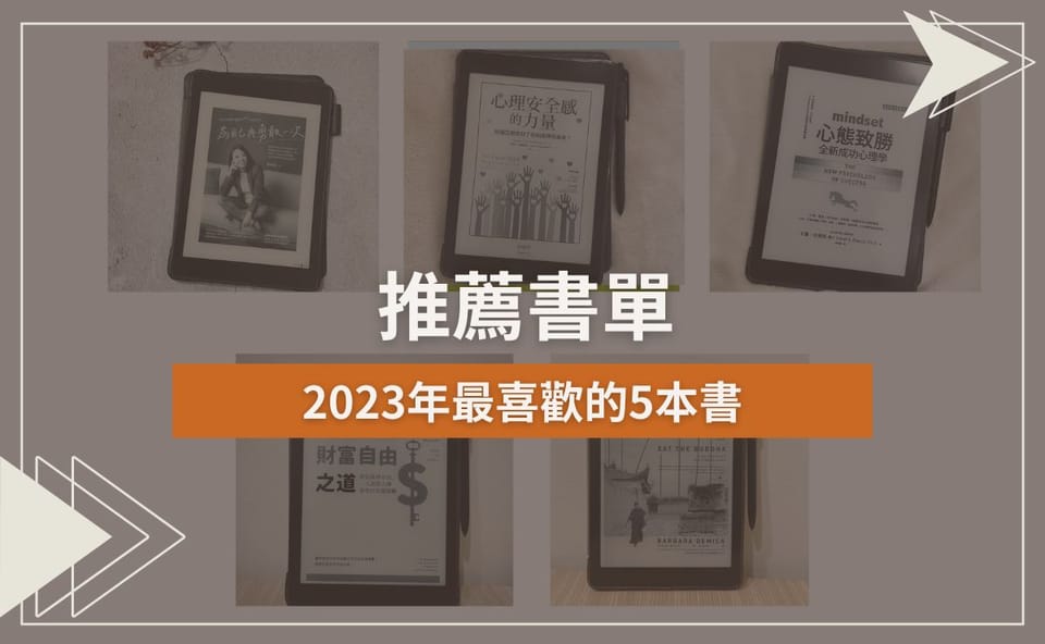 推薦書單 | 2023年最喜歡的5本書
