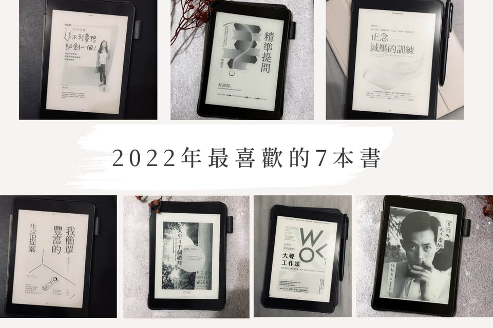 好書推薦 | 2022年最喜歡的7本書